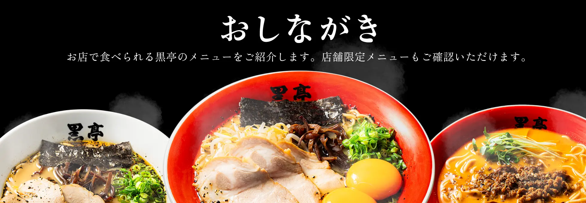 おしながき