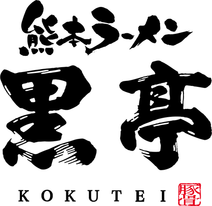 熊本ラーメン専門店 黒亭 公式サイト