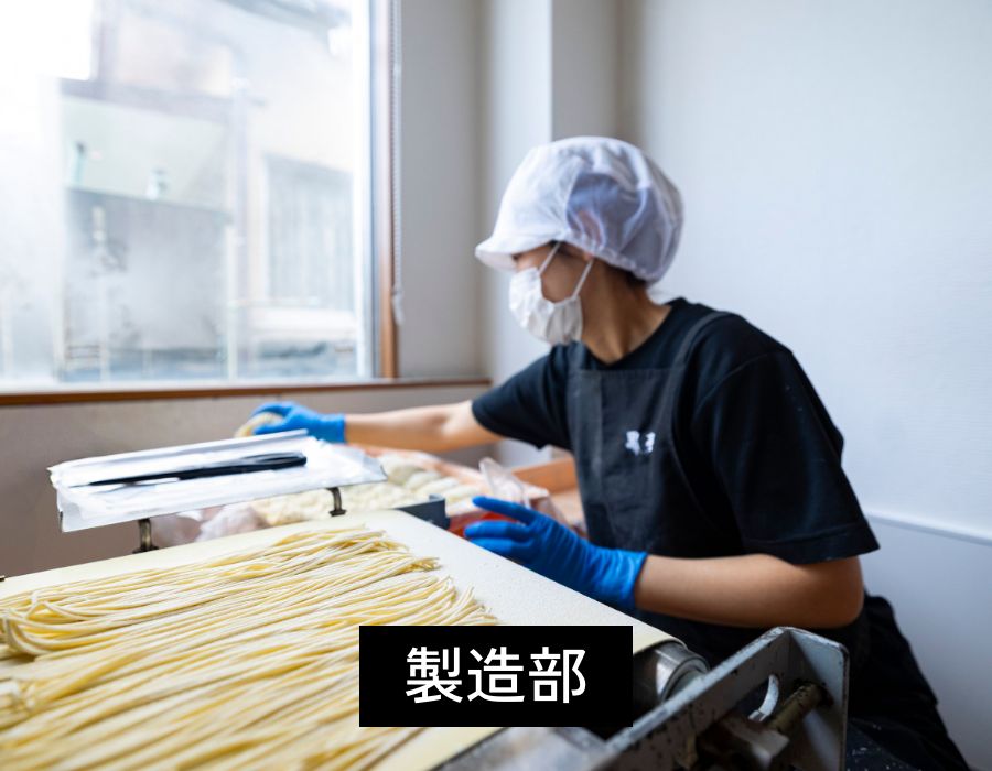 製造部