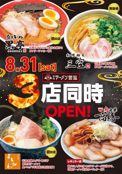 POPUPストア】青森ELM 津軽ラーメン街道に出店いたします！ | 熊本