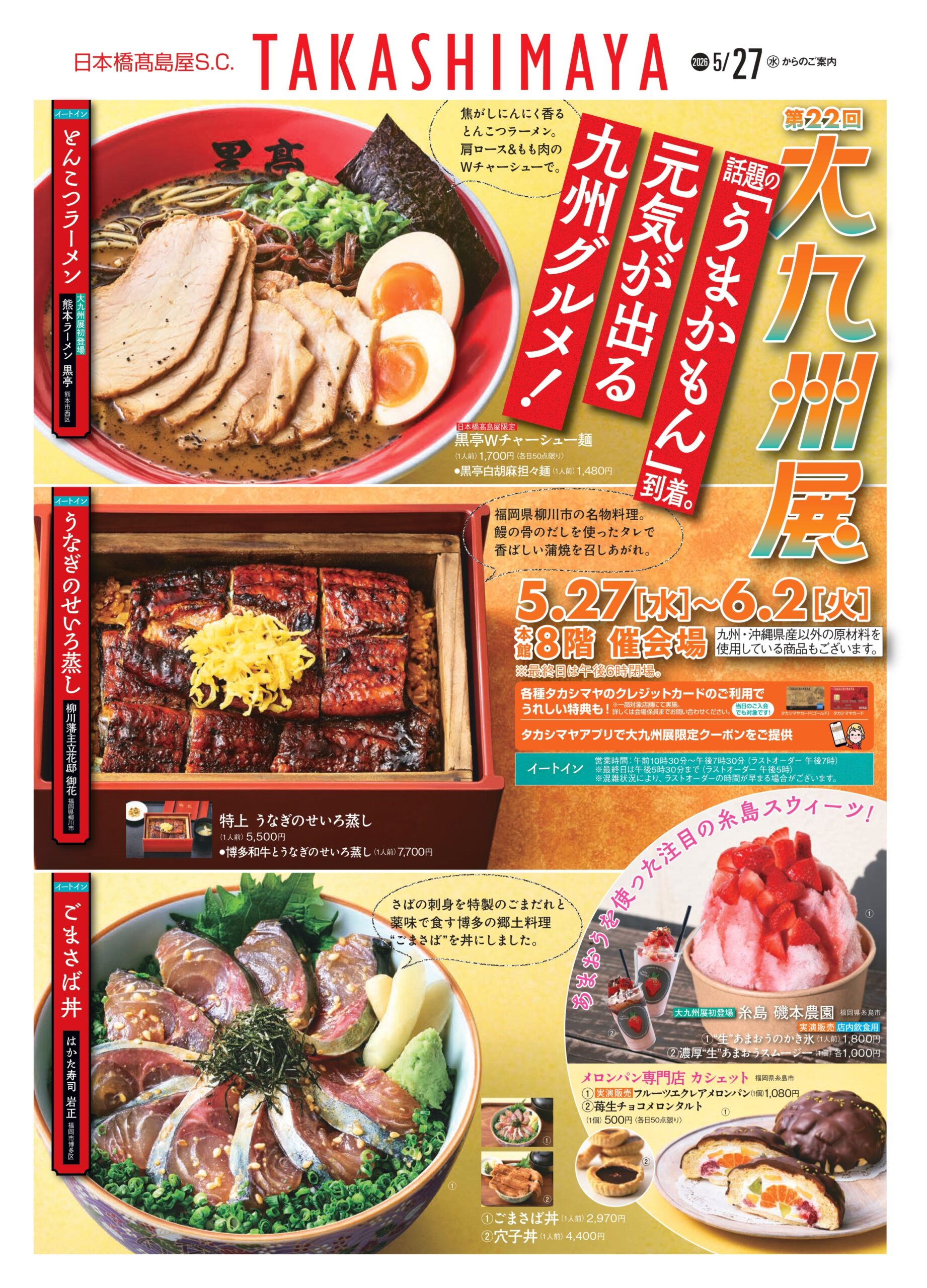 催事出店のお知らせ】日本橋高島屋「大九州展」に黒亭が出店いたします